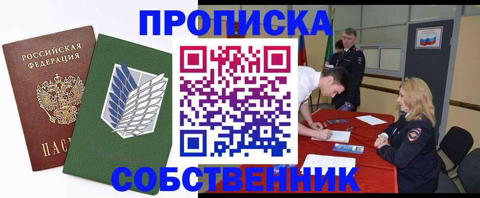 прописка в Котельниче
