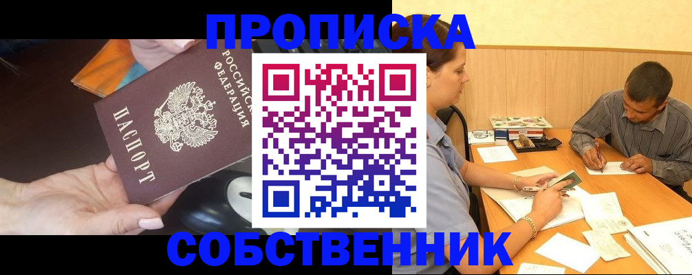 временная регистрация в квартире в Котельниче
