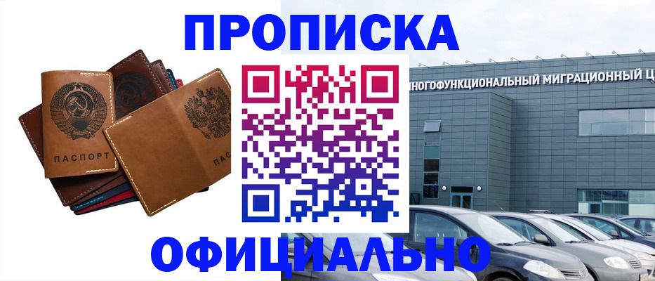 прописка в квартире в Котельниче