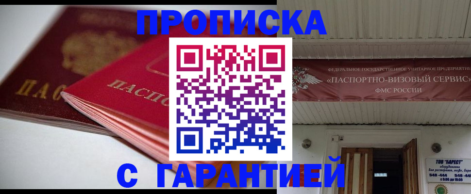 прописка гарантия в Котельниче