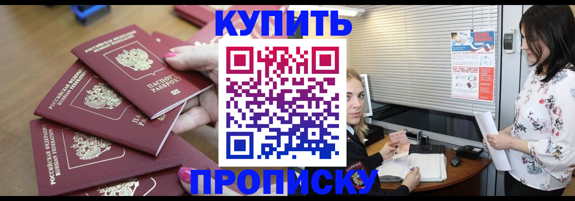 прописка от собственника в Котельниче